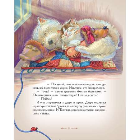 Книга Добрые сказки Динозавры в конуре. Приключения домашних тапочек.