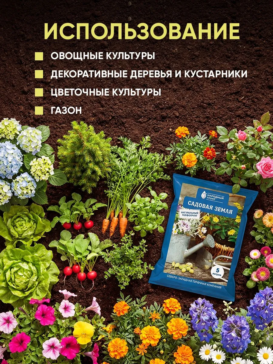 Грунт Садовая земля 10л Народный грунт для сада и огорода - фото 6