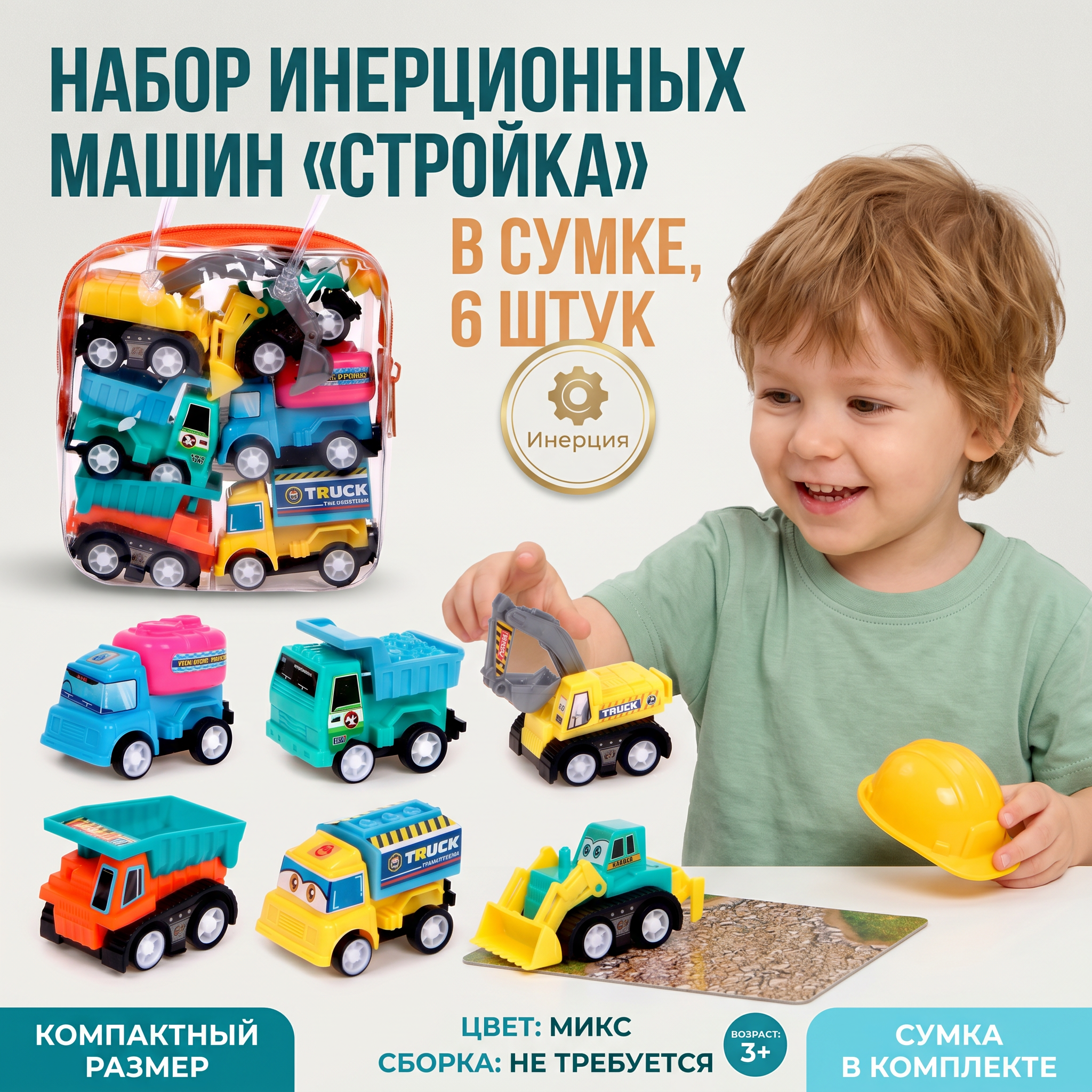 Игровой набор Автоград 6 инерционных машин "Стройка" 5555324 - фото 1