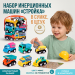 Игровой набор Автоград 6 инерционных машин "Стройка"