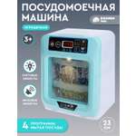 Игрушка AMORE BELLO посудомоечная машина