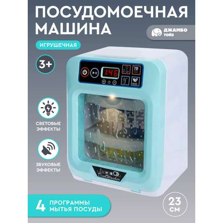 Игрушка AMORE BELLO посудомоечная машина
