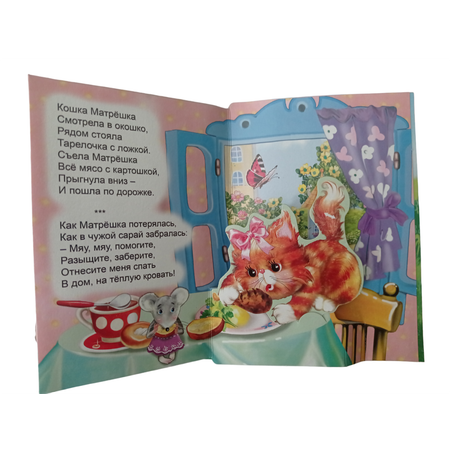 Книжка-панорама Мозайка Кошка Матрёшка