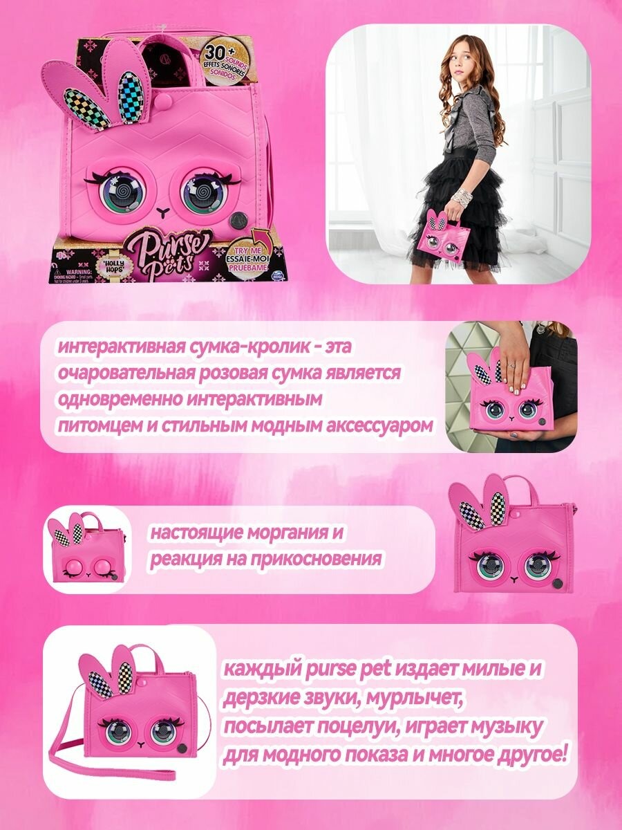 Сумочка Purse Pets - фото 2