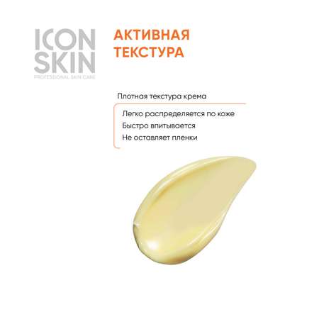 Крем ICON SKIN 50 мл