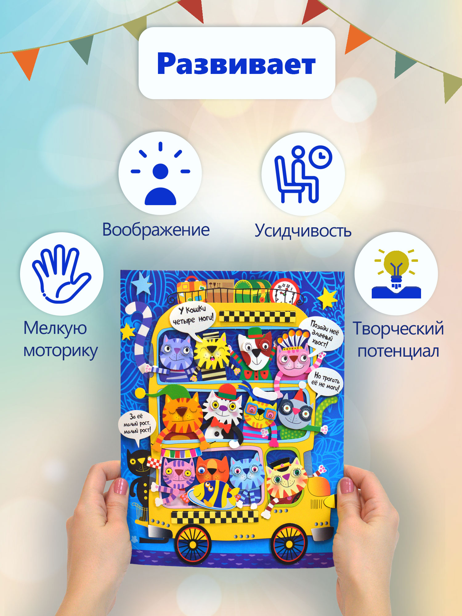 Аппликация Дрофа-Медиа Котобус - фото 2