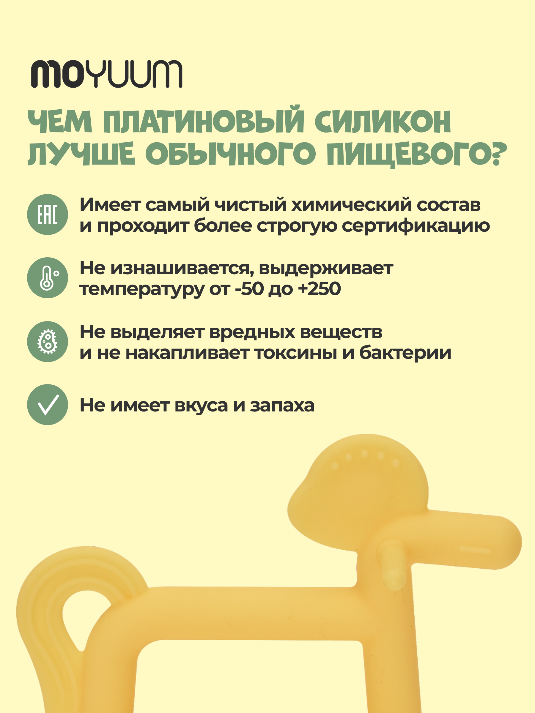 Прорезыватель MOYUUM пони желтый - фото 4