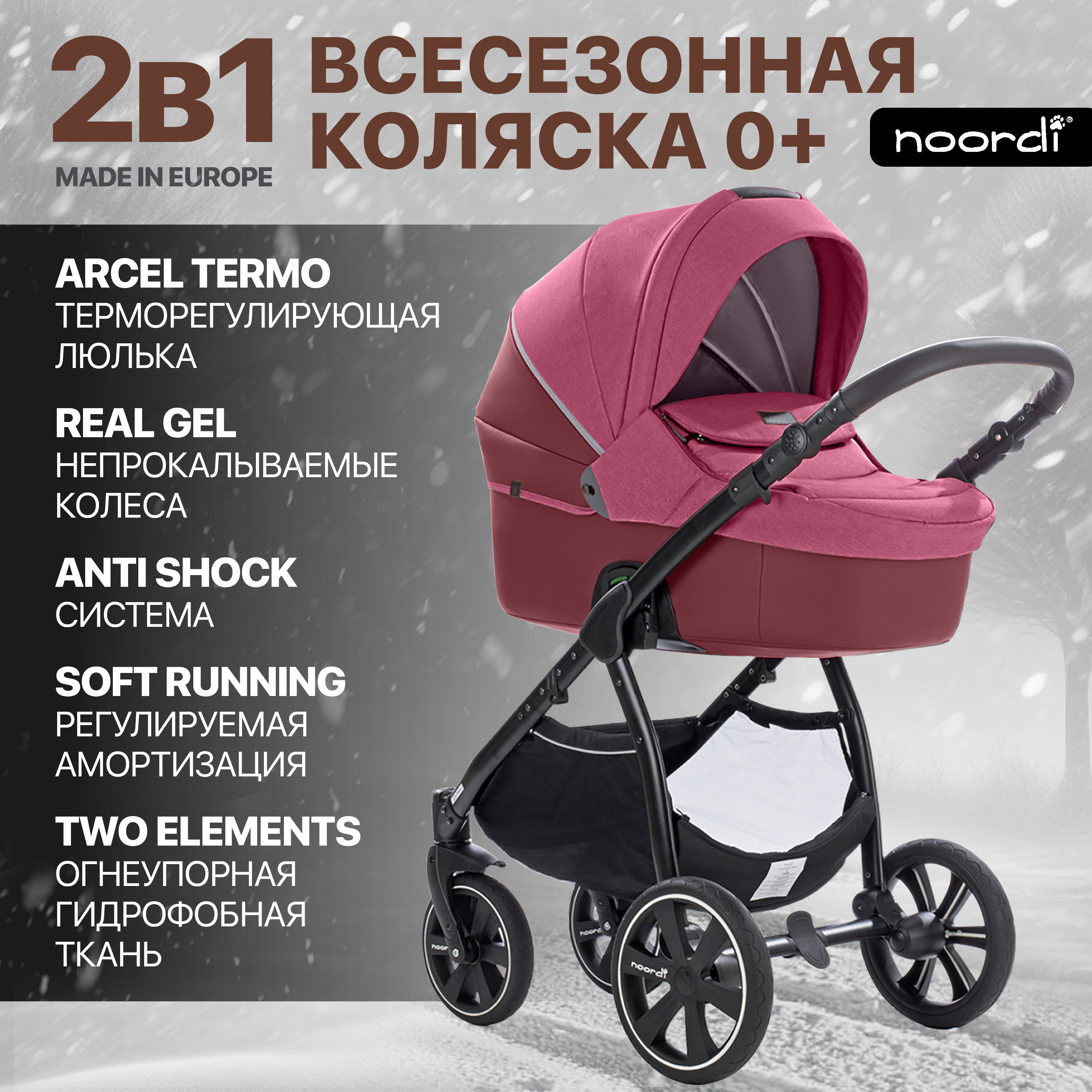 Коляска 2в1 Noordi розовый - фото 1