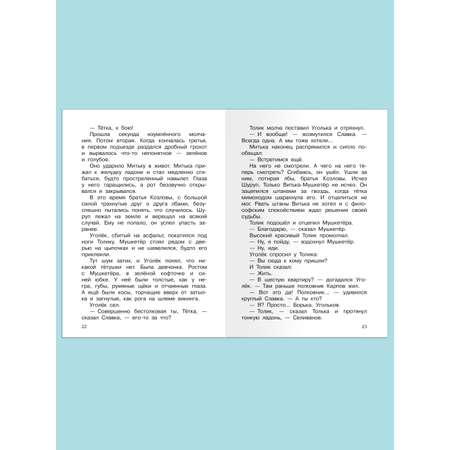 Книга Омега-Пресс Внеклассное чтение. Крапивин В.П. Белый щенок ищет хозяина
