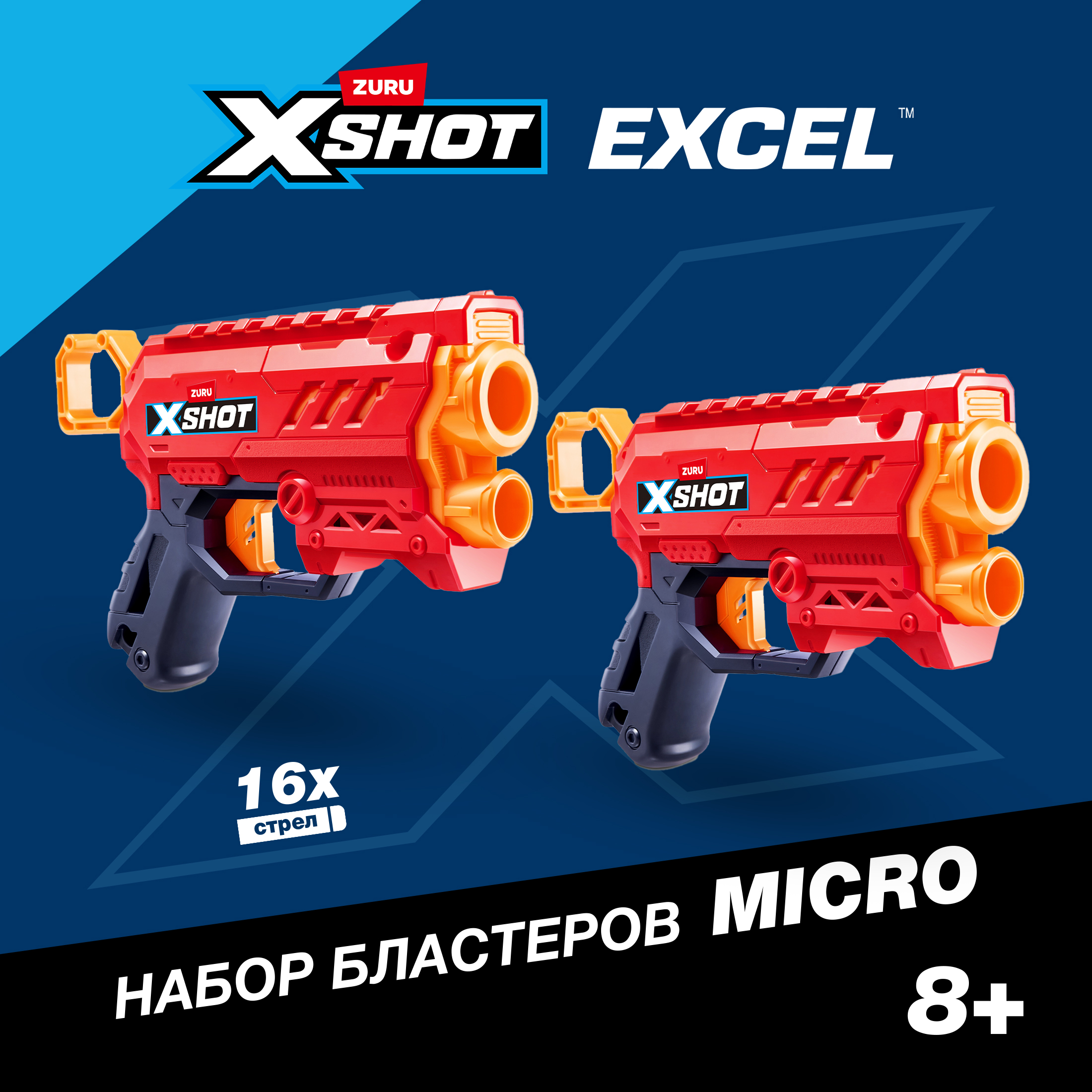 Бластер Zuru XSHOT  Excel Micro - фото 1