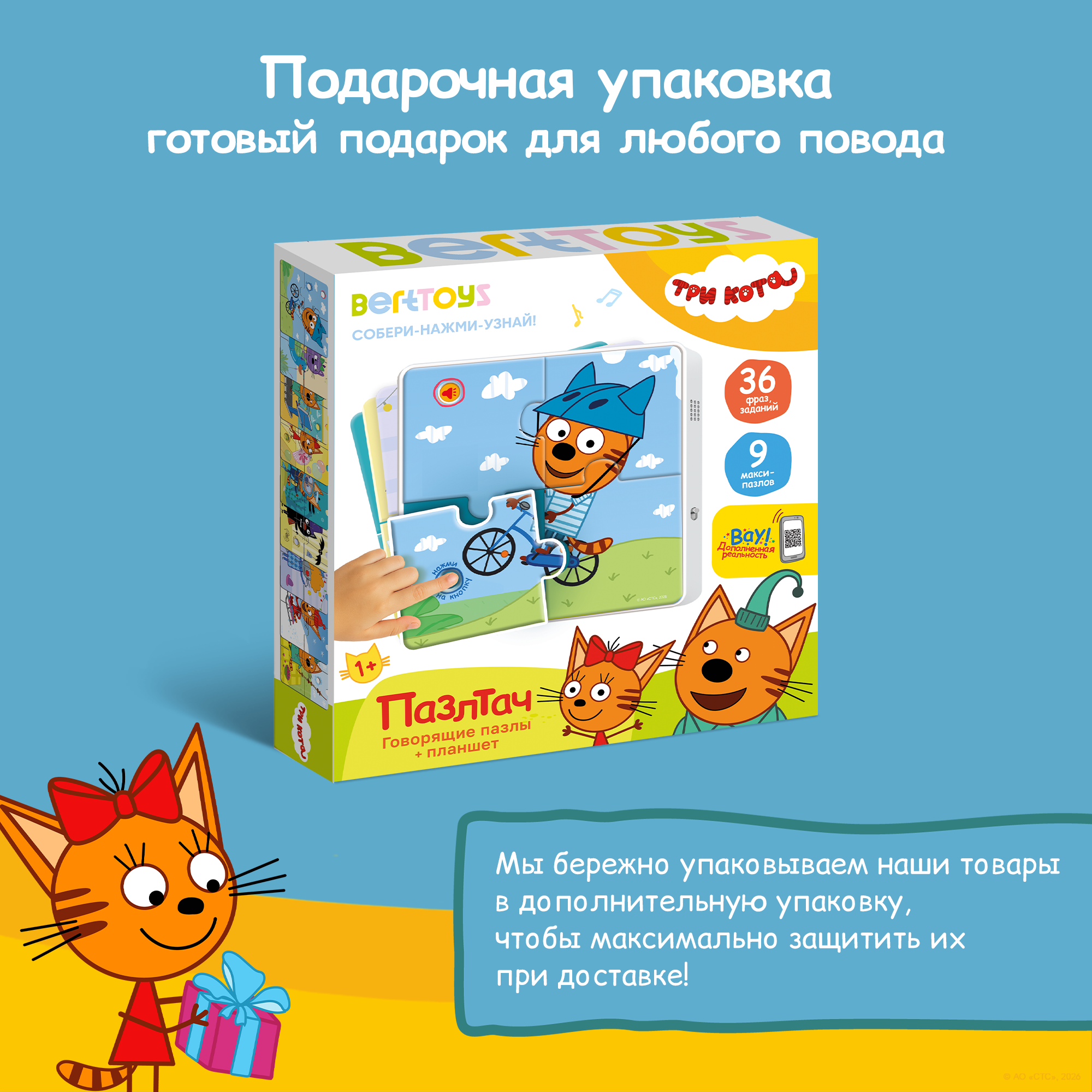 Пазл BertToys Пазлтач Три кота пазлы классический - фото 18