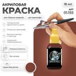 Акриловая краска для сборных моделей Jim Scale Темно-красный Сурик (Цвет состаренного свинцового сурика на флоте) 18мл.