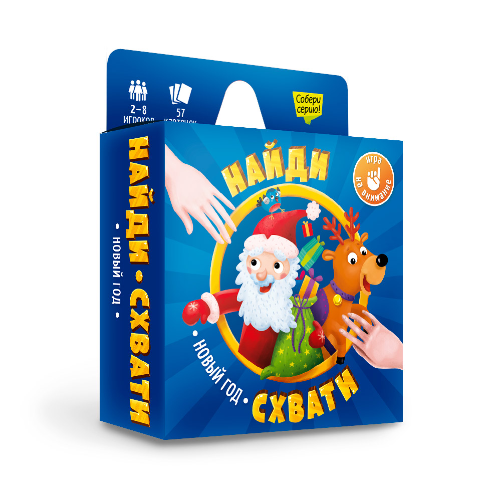Карточная игра ГЕОДОМ Серия Найди-схвати Новый год - фото 1