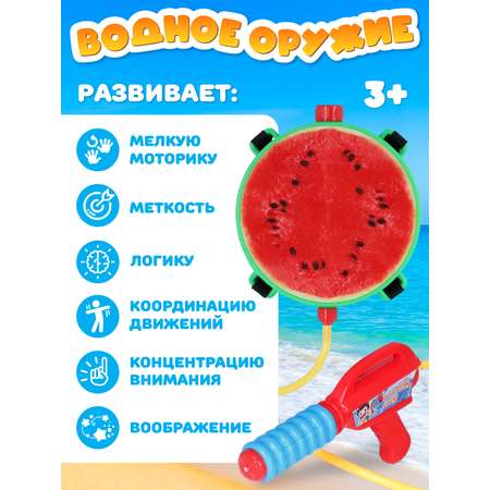 Пистолет водный Маленький Воин с рюкзаком
