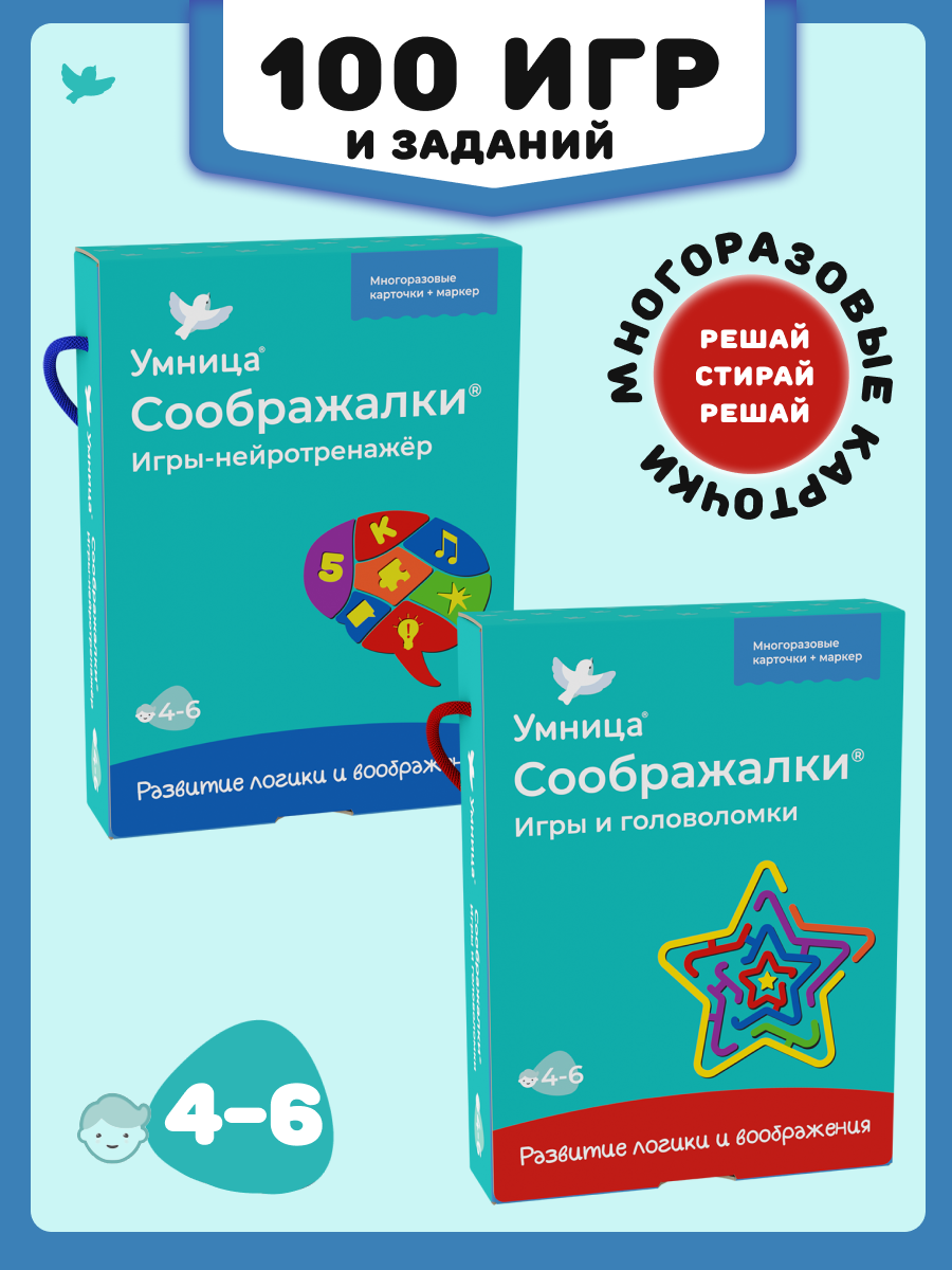 Головоломки Умница Соображалки 2в1 Игры-нейтронажёр и игры-головоломки для детей 4-6 лет - фото 1
