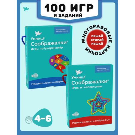 Головоломки Умница Соображалки 2в1 Игры-нейтронажёр и игры-головоломки для детей 4-6 лет