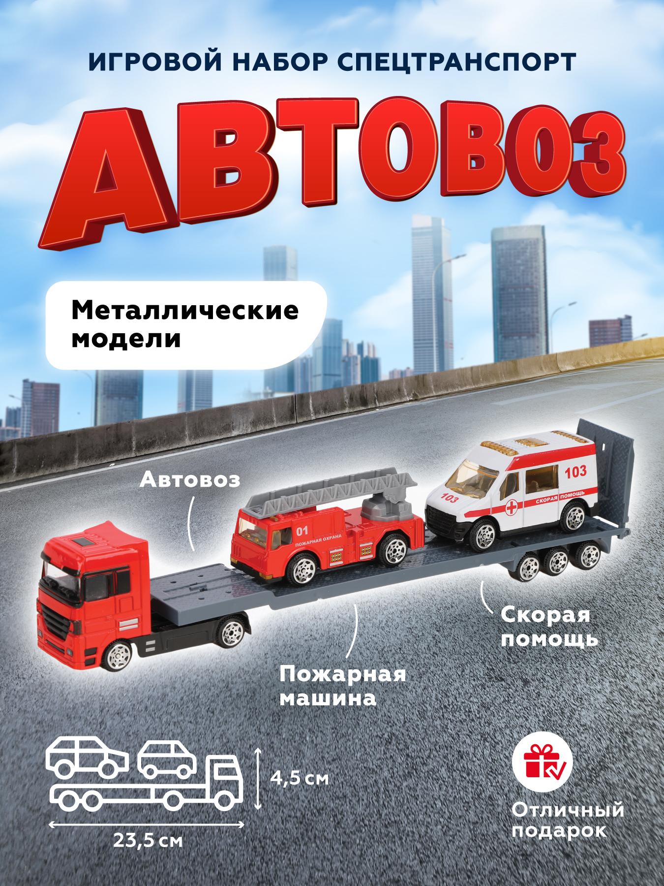 Автовоз Пламенный мотор 870391 - фото 1