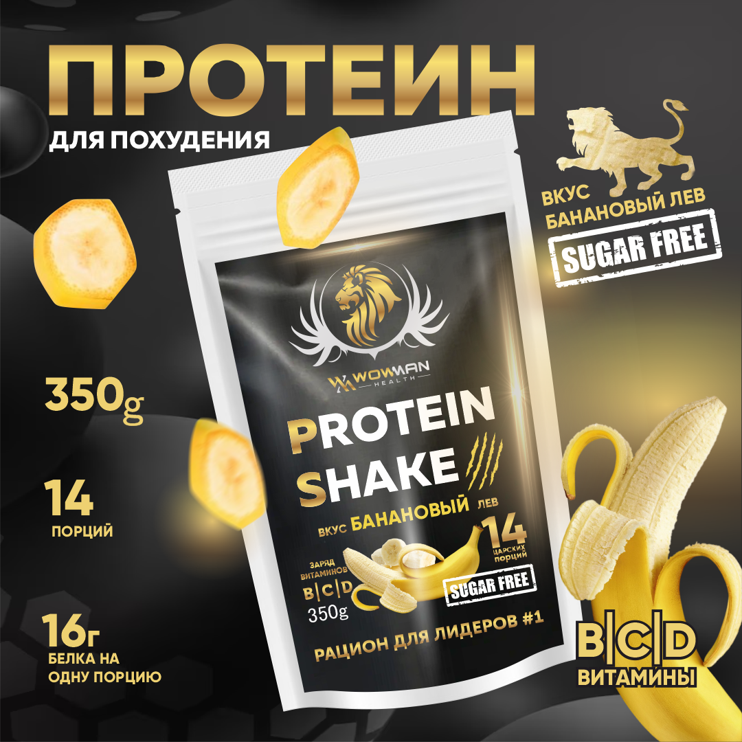 Протеин для похудения банан WowMan белковый коктейль для сушки - фото 1
