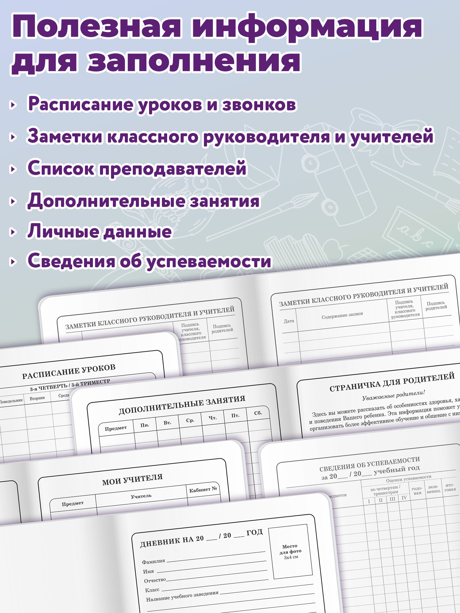 Дневник школьный Юнландия для начальных и младших классов с гибкой обложкой - фото 4