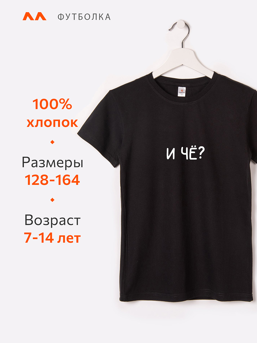 Футболка HappyFox HF55011Aи.че,черный - фото 3