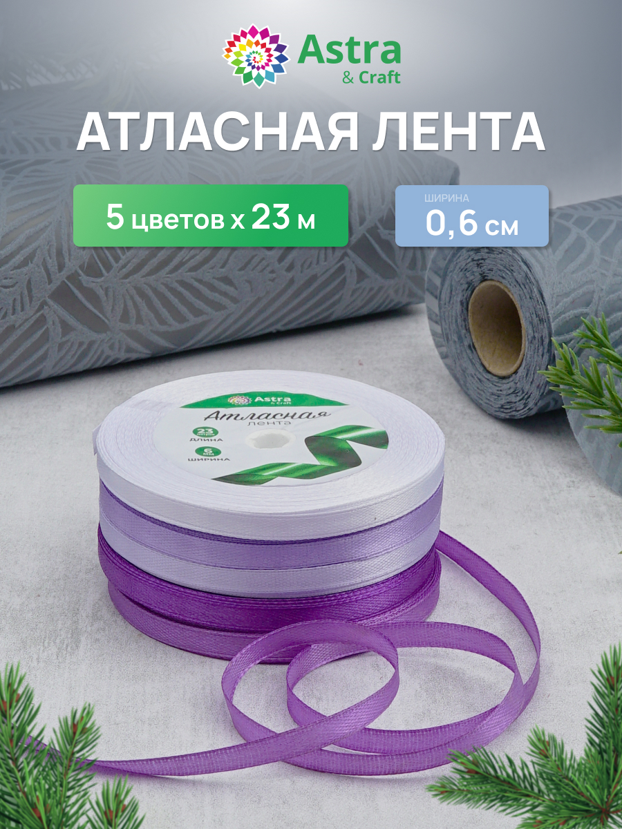 Лента атласная упаковочная Astra Craft 5 цветов 6 мм 23 м - фото 1