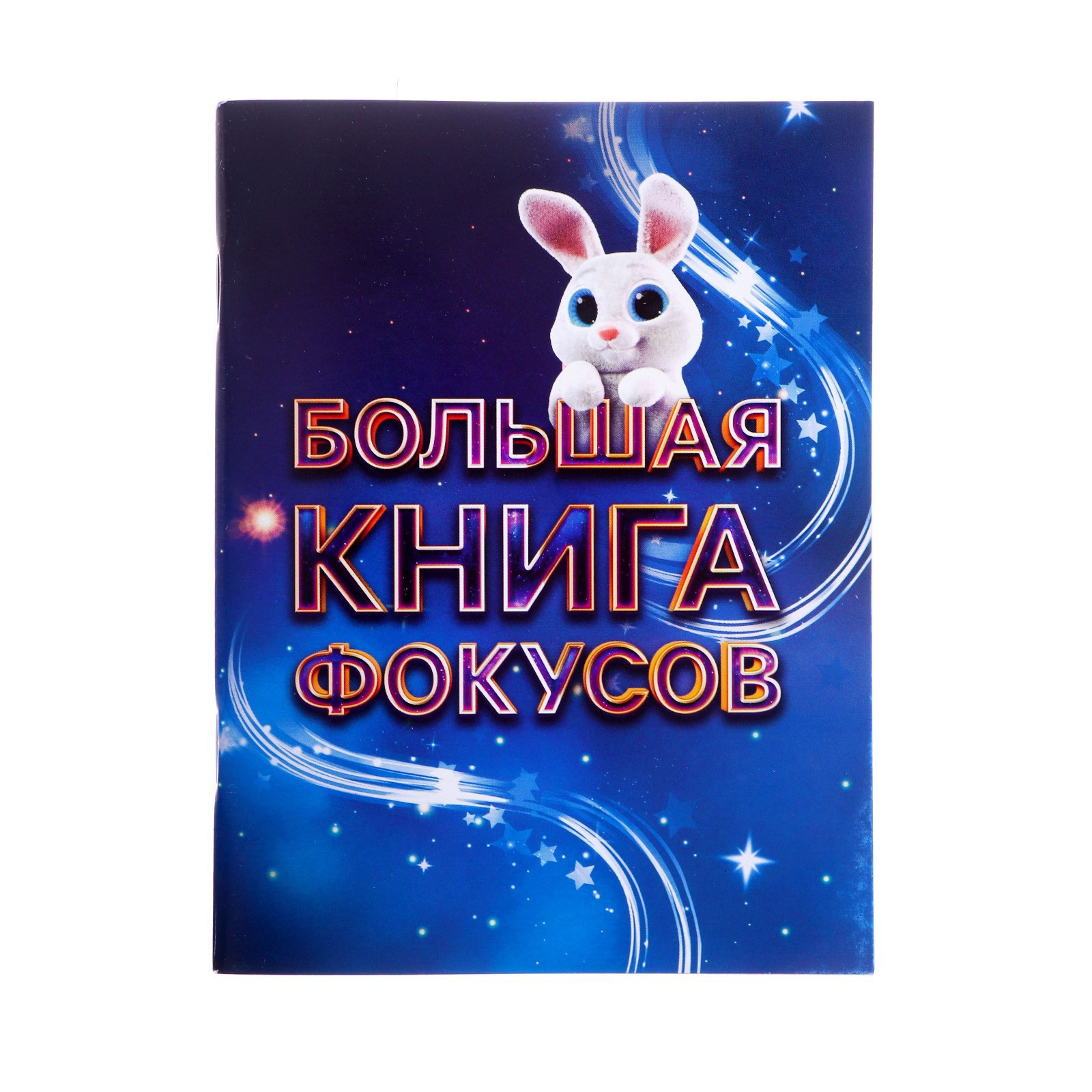 Фокусы Funny Toys Набор великого фокусника - фото 5