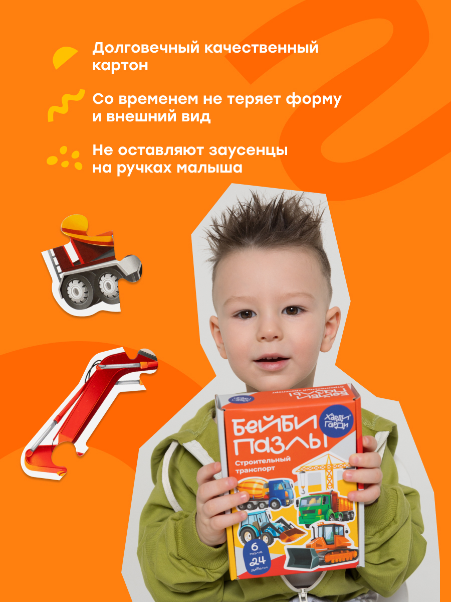 Пазл Харди Гарди Бейби пазл - фото 5