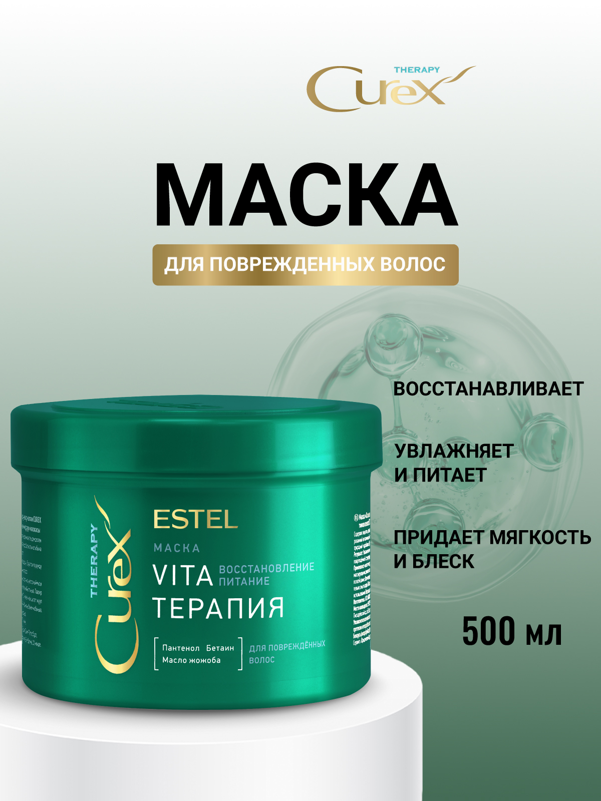 Маска ESTEL CUREX THERAPY для волос 500 мл 1 шт. - фото 1