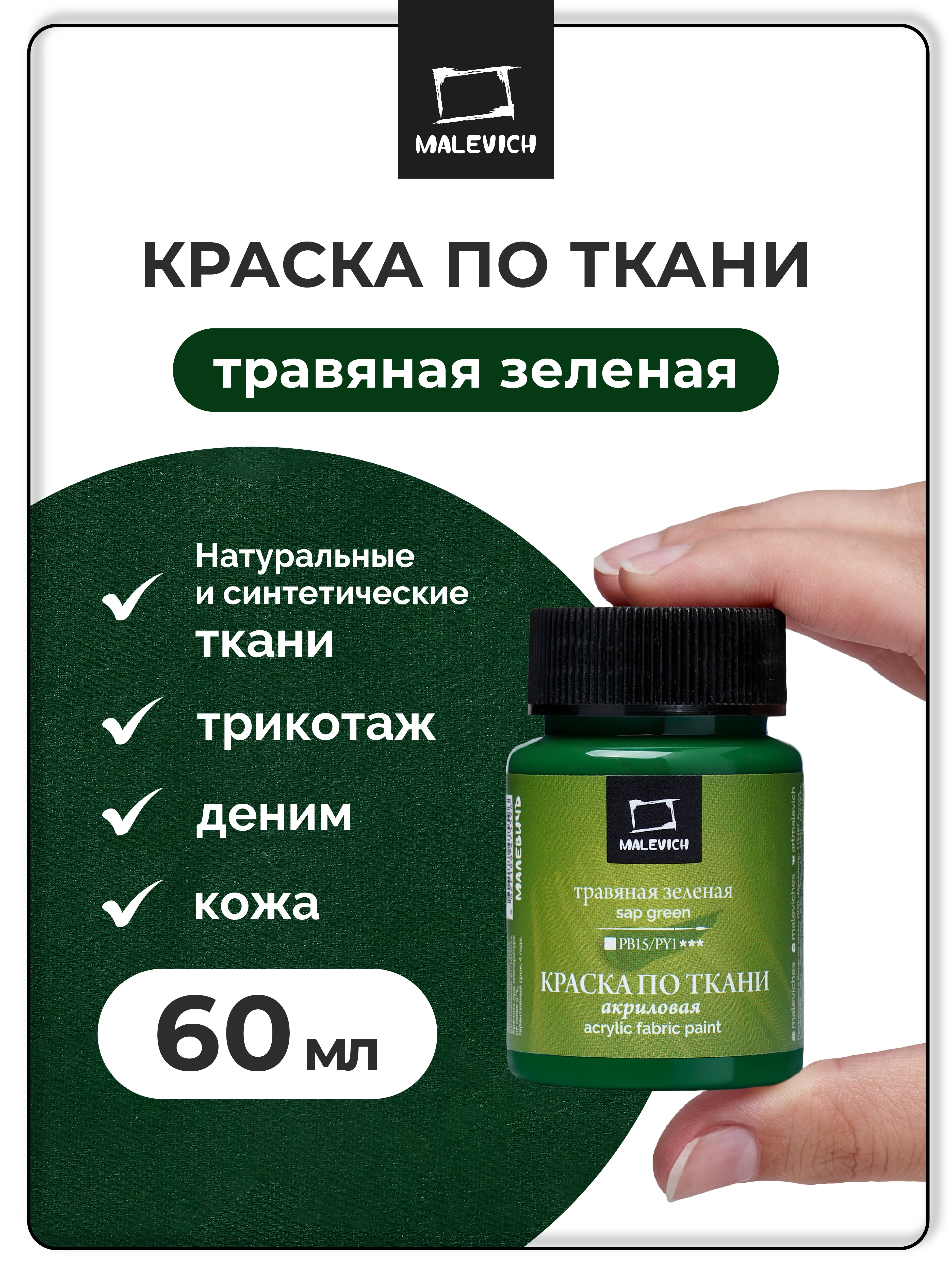 Краски акриловые Малевичъ - фото 1