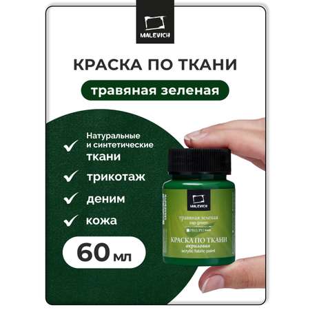 Краски акриловые Малевичъ