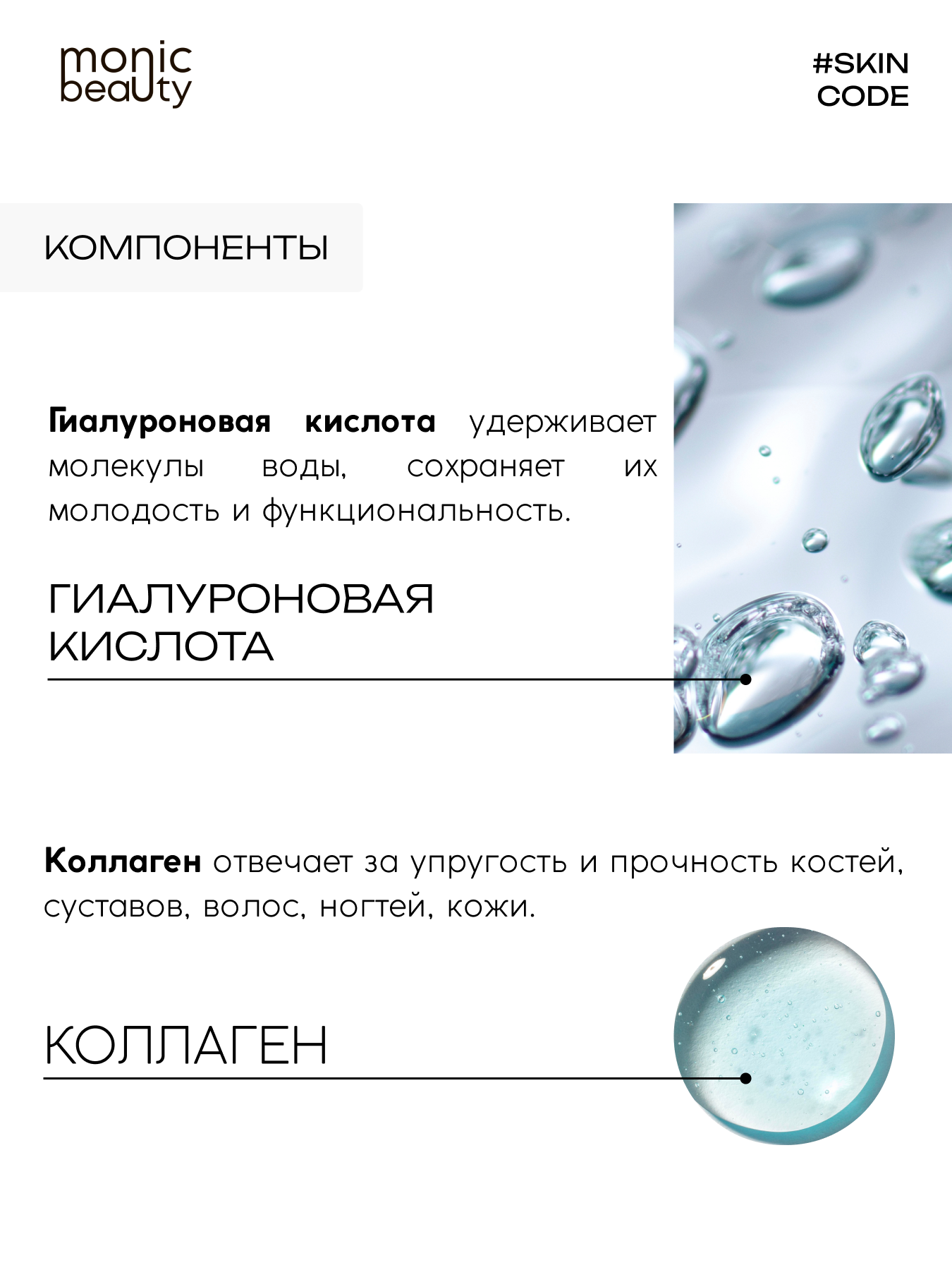 Крем Monic Beauty - фото 4