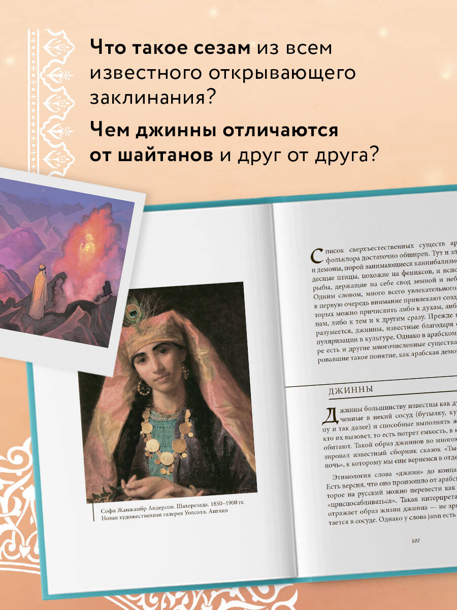 Книга БОМБОРА Арабские мифы - фото 2