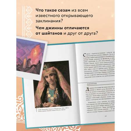 Книга БОМБОРА Арабские мифы