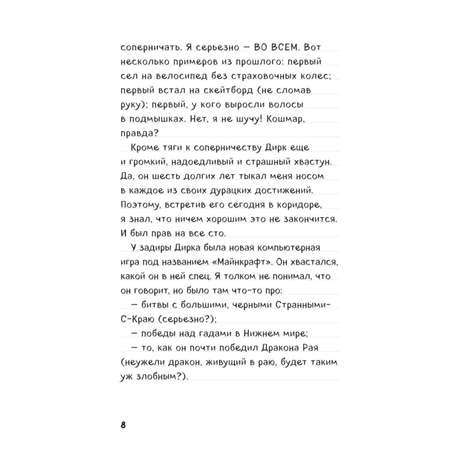 Книга Эксмо Дневник Стива застрявшего в Minecraft