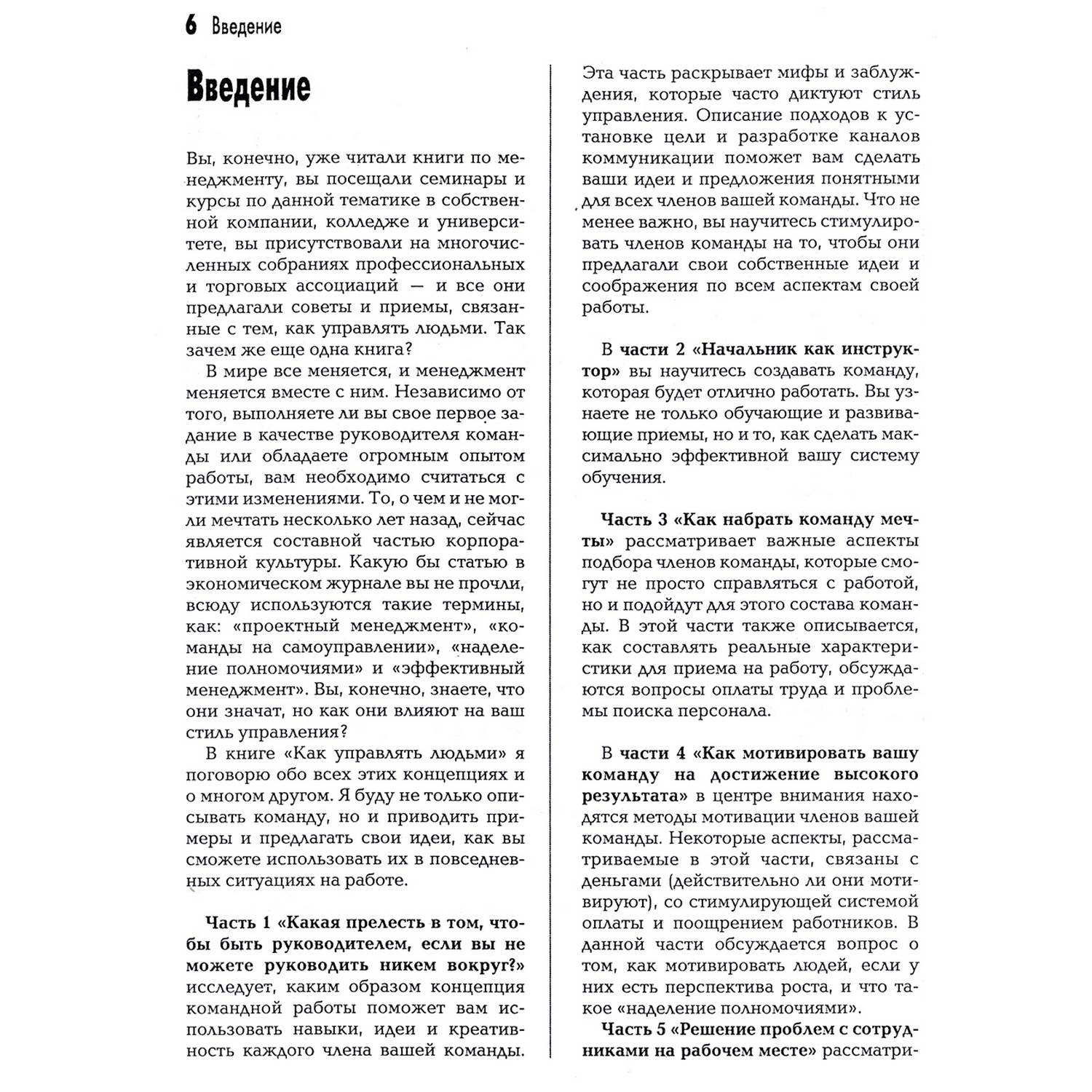 Книга Харвест Как управлять людьми. Полный курс - фото 3