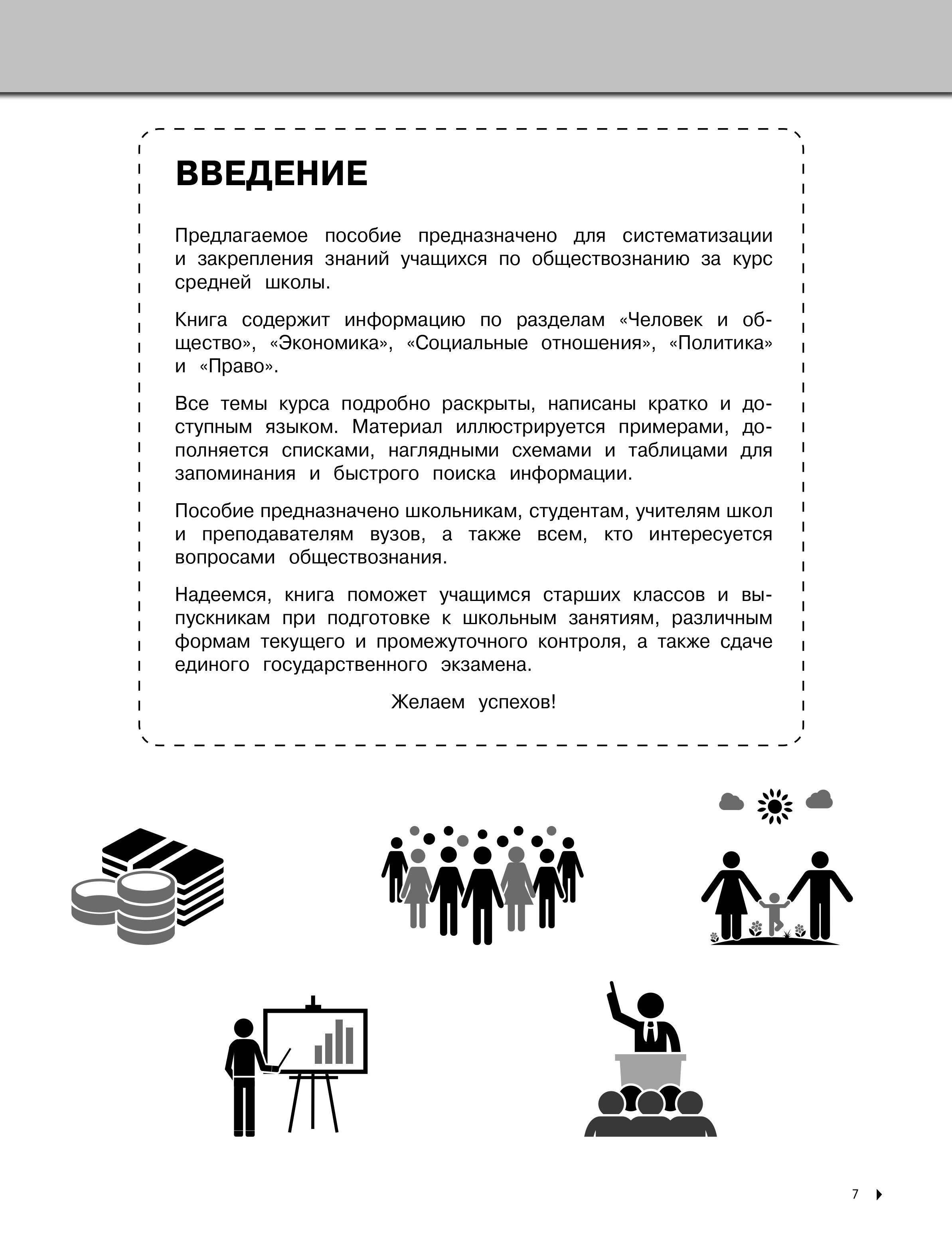 Книга Эксмо Обществознание - фото 6