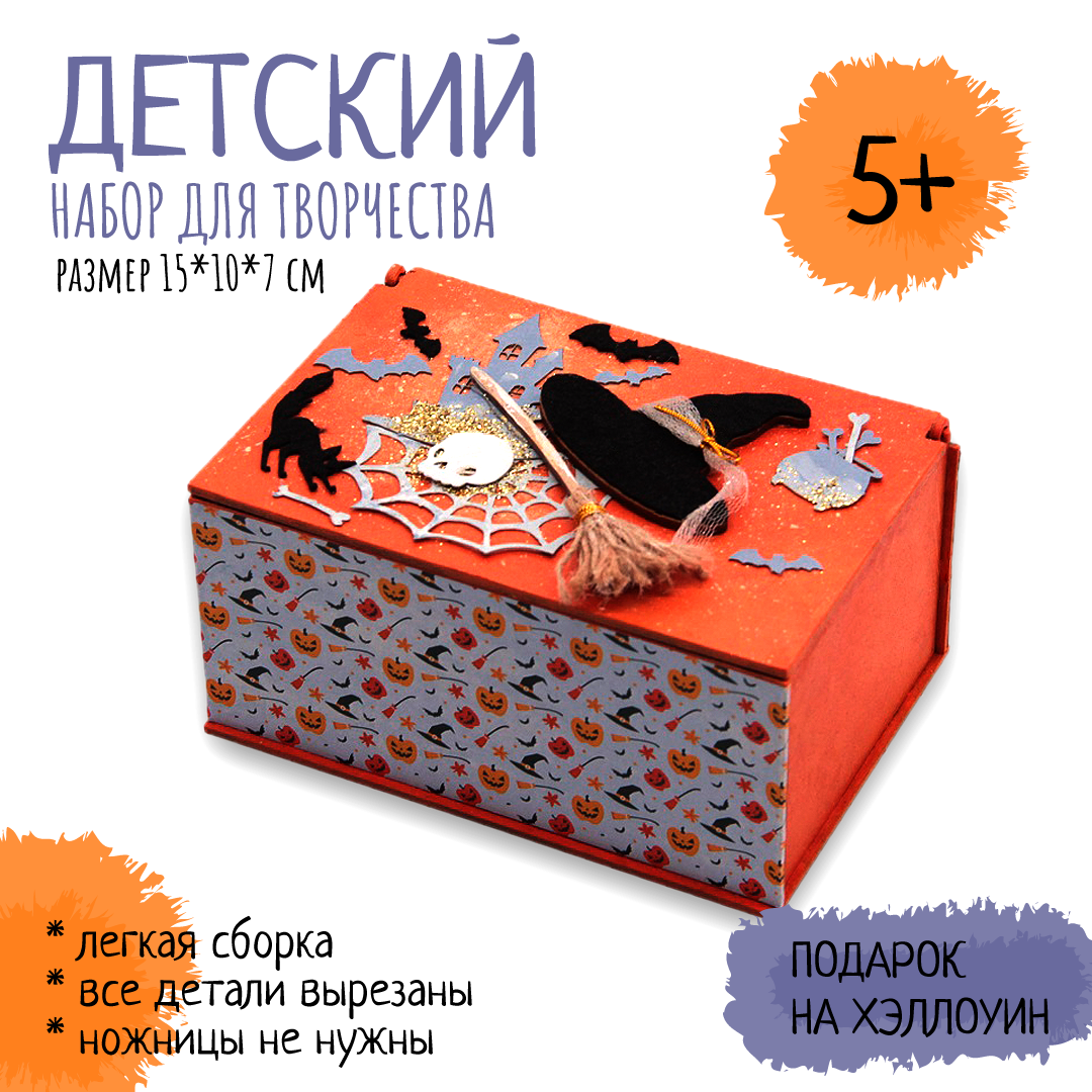 Набор для творчества Santa Lucia Хэллоуин в ассортименте - фото 2