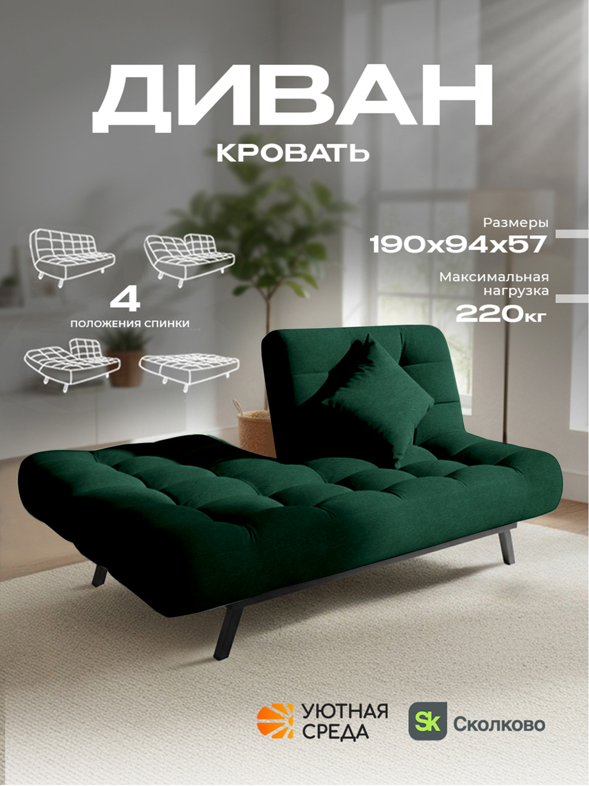 Диван Уютная среда зеленый велюр - фото 1