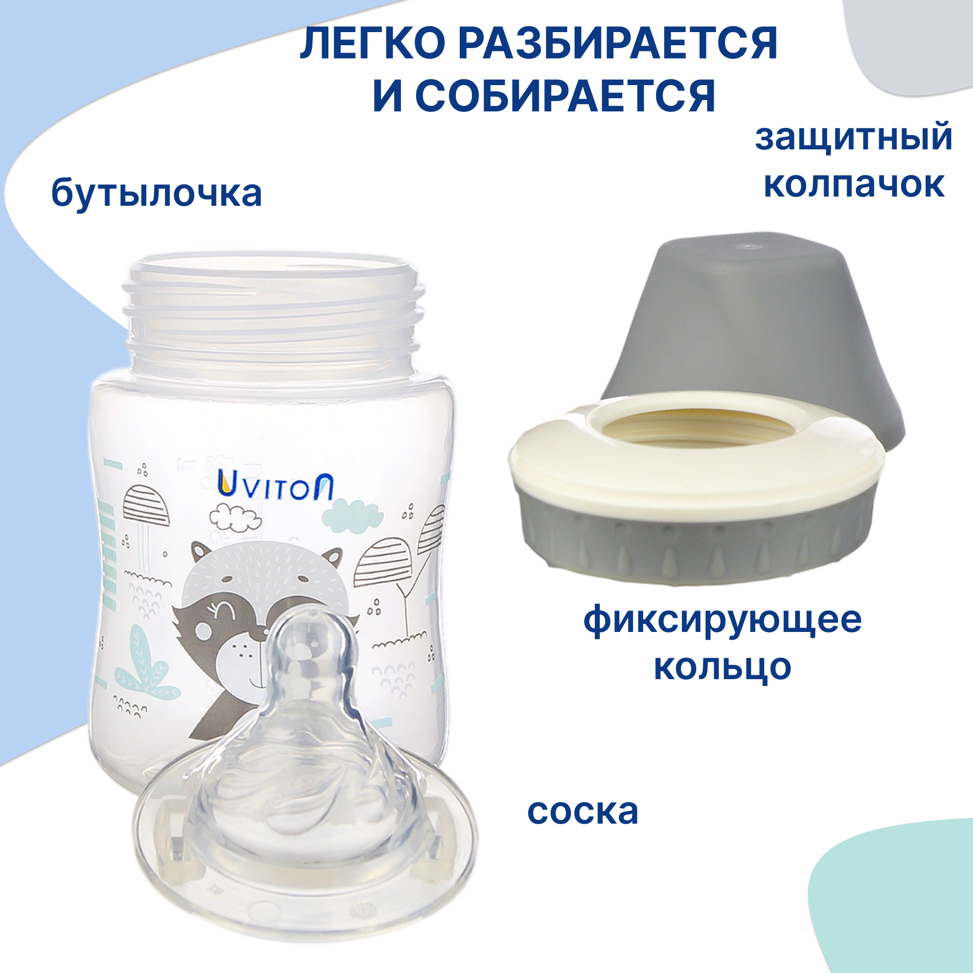 Бутылочка Uviton Classic+ 125 мл в ассортименте - фото 4