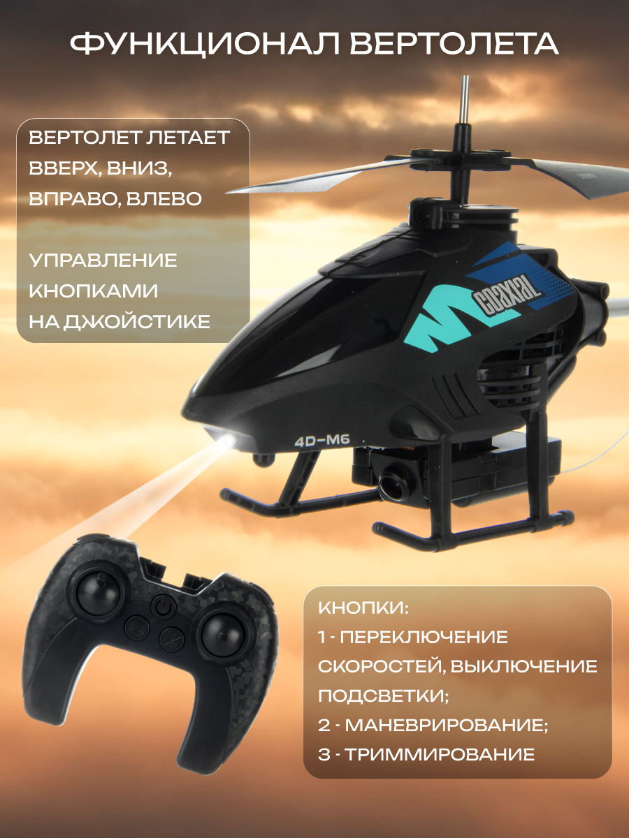 Вертолет РУ Veld Co - фото 3