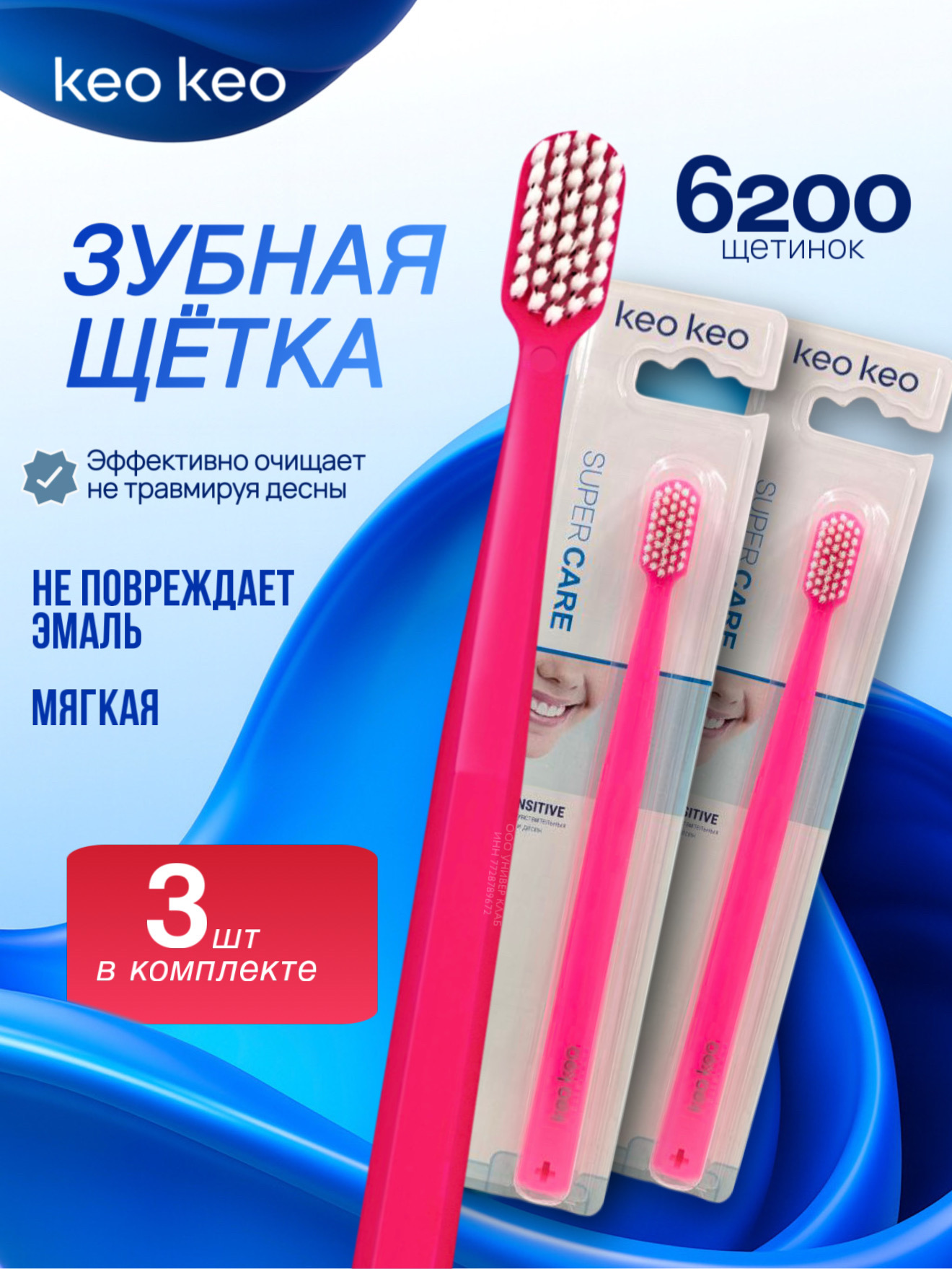 Изображение товара Набор из 3 зубных щеток KEO KEO для чувствительных, нормальных и проблемных десен