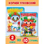 Книжки картонные Проф-Пресс с глазками К. Чуковский Мойдодыр+Тараканище. 2 шт. 16х22 см.