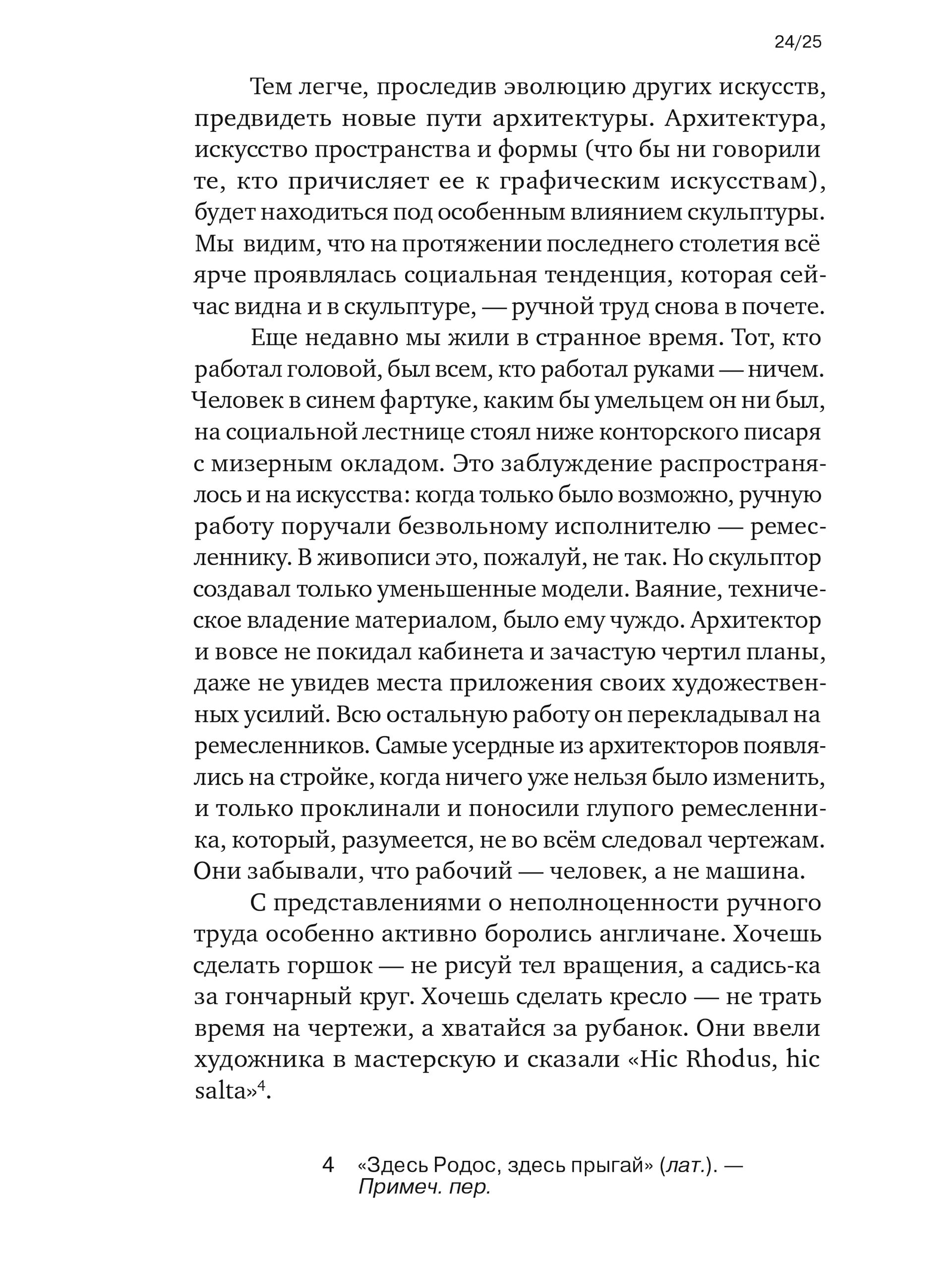 Книга Ad Marginem Почему архитектура не искусство - фото 12