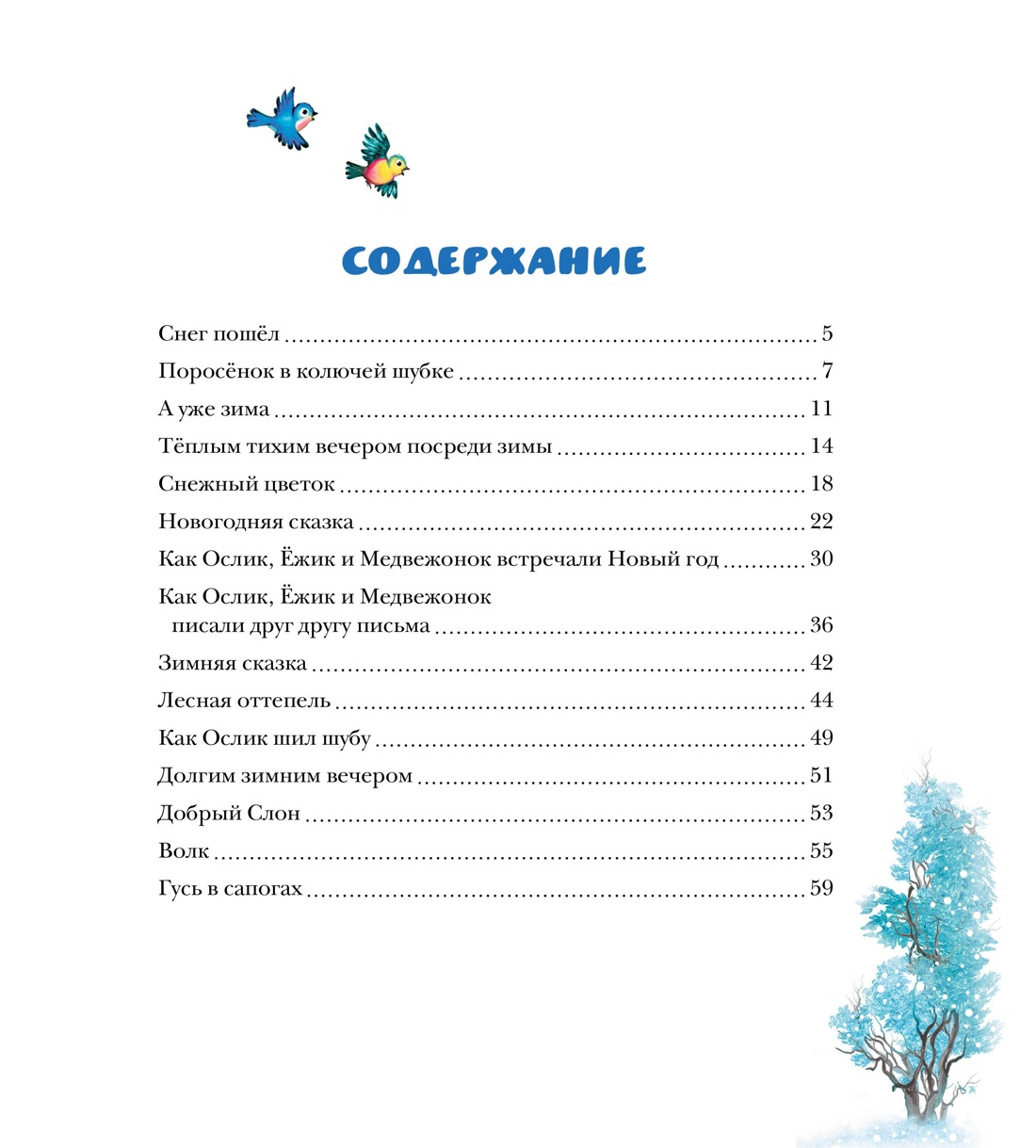 Книга Махаон Подарок под елочку комплект из 2-х книг - фото 5