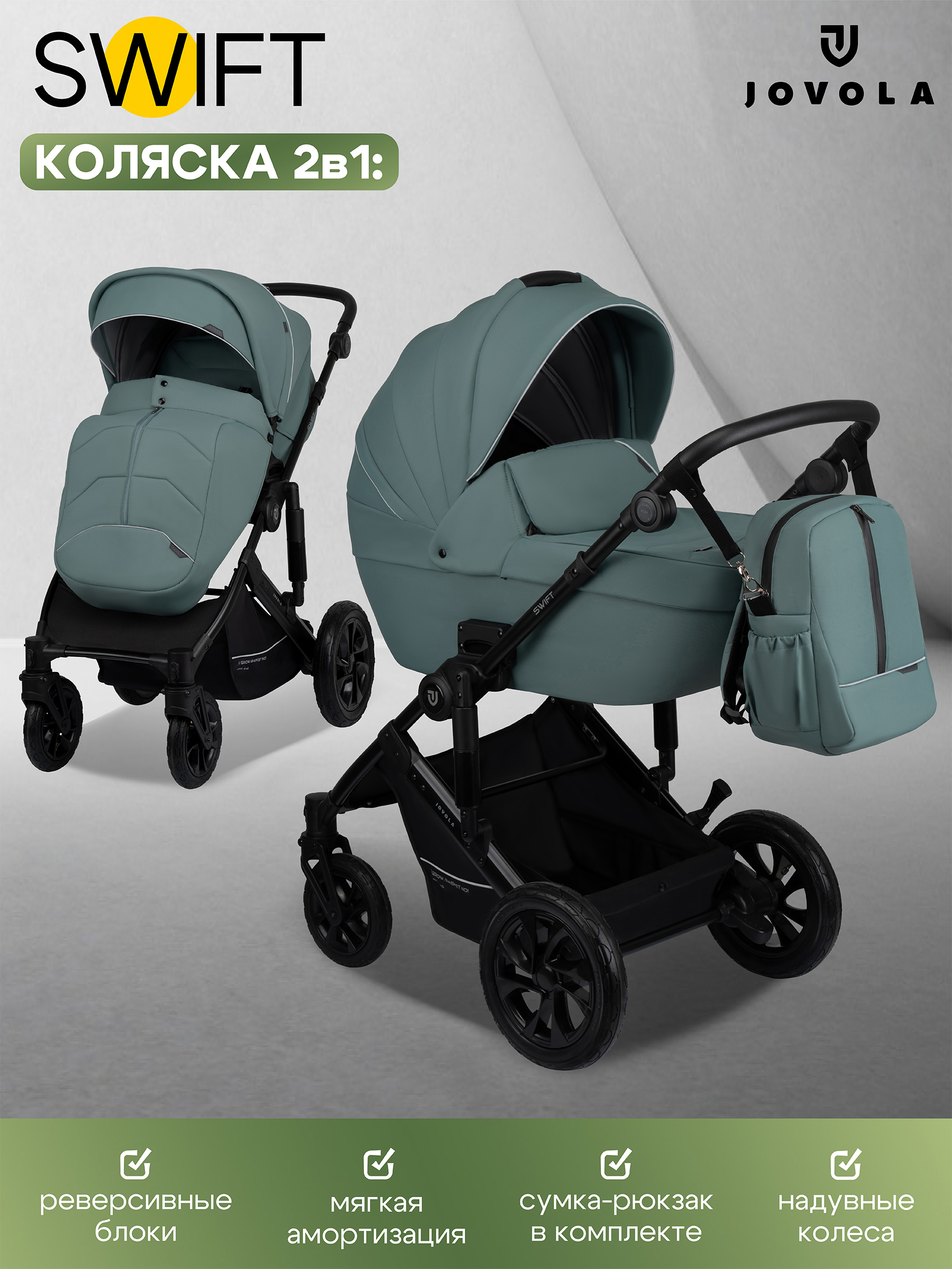 Коляска 2в1 JOVOLA Swift зеленый - фото 1