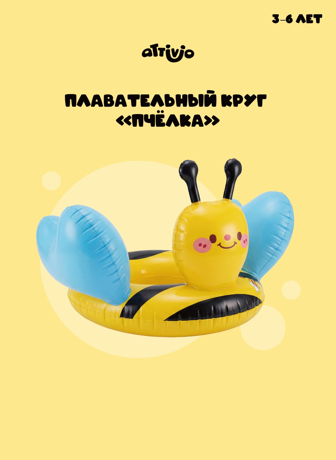 Круг для плавания Attivio Пчелка без сиденья - фото 1