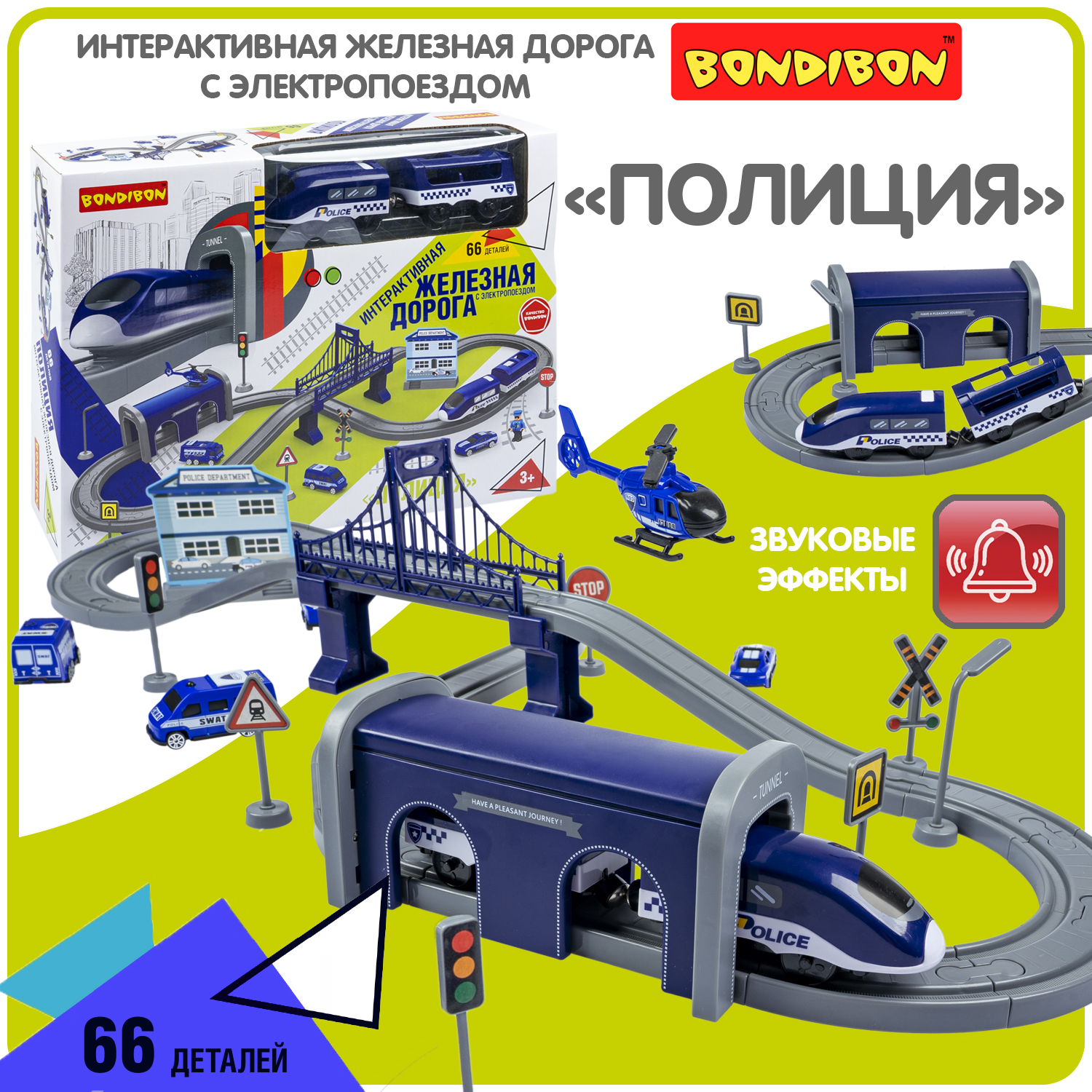 Развивающая железная дорога Bondibon ВВ6075 - фото 1