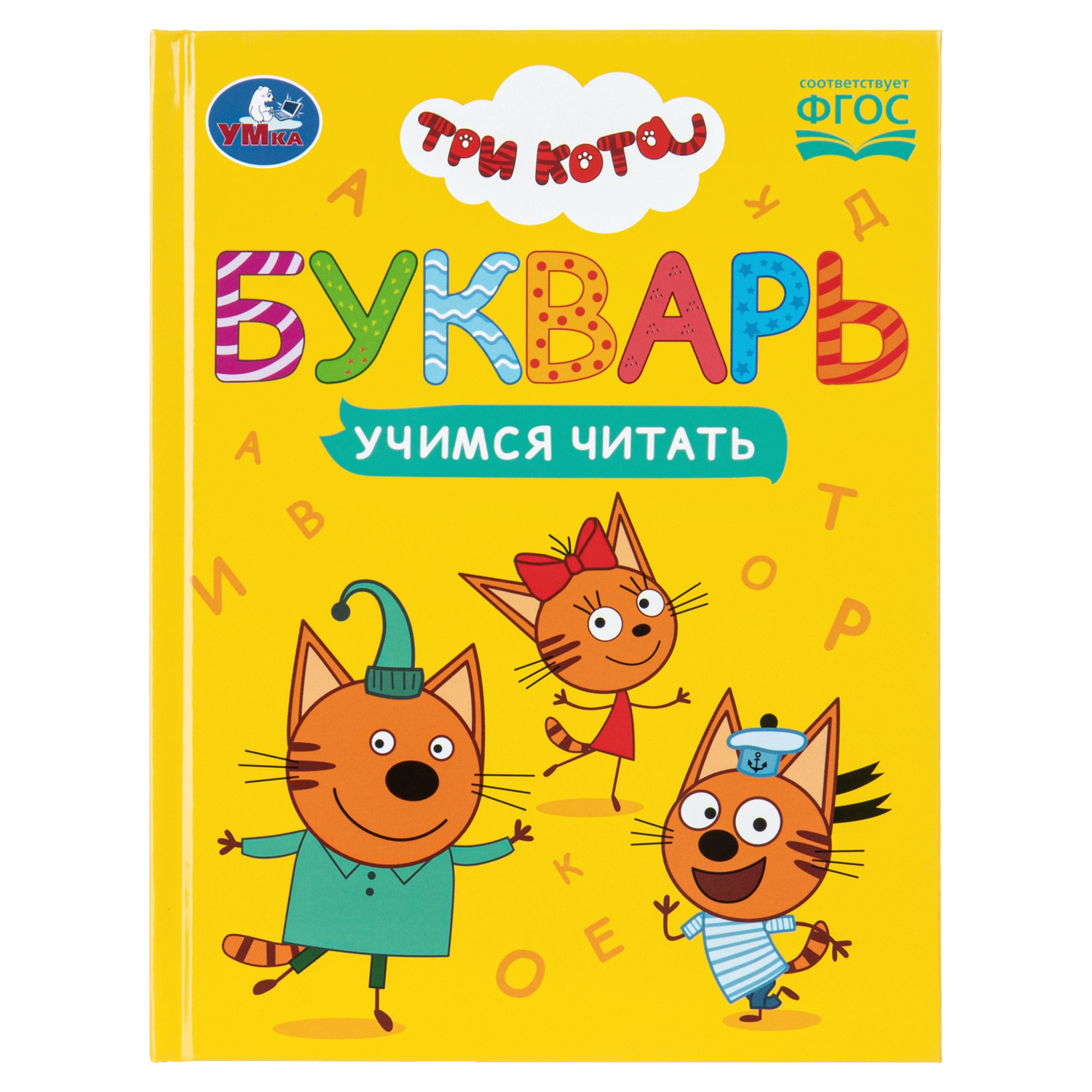 Книга УМка Три кота Букварь Учимся читать - фото 1
