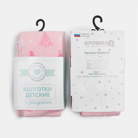 Колготки Крошка Я