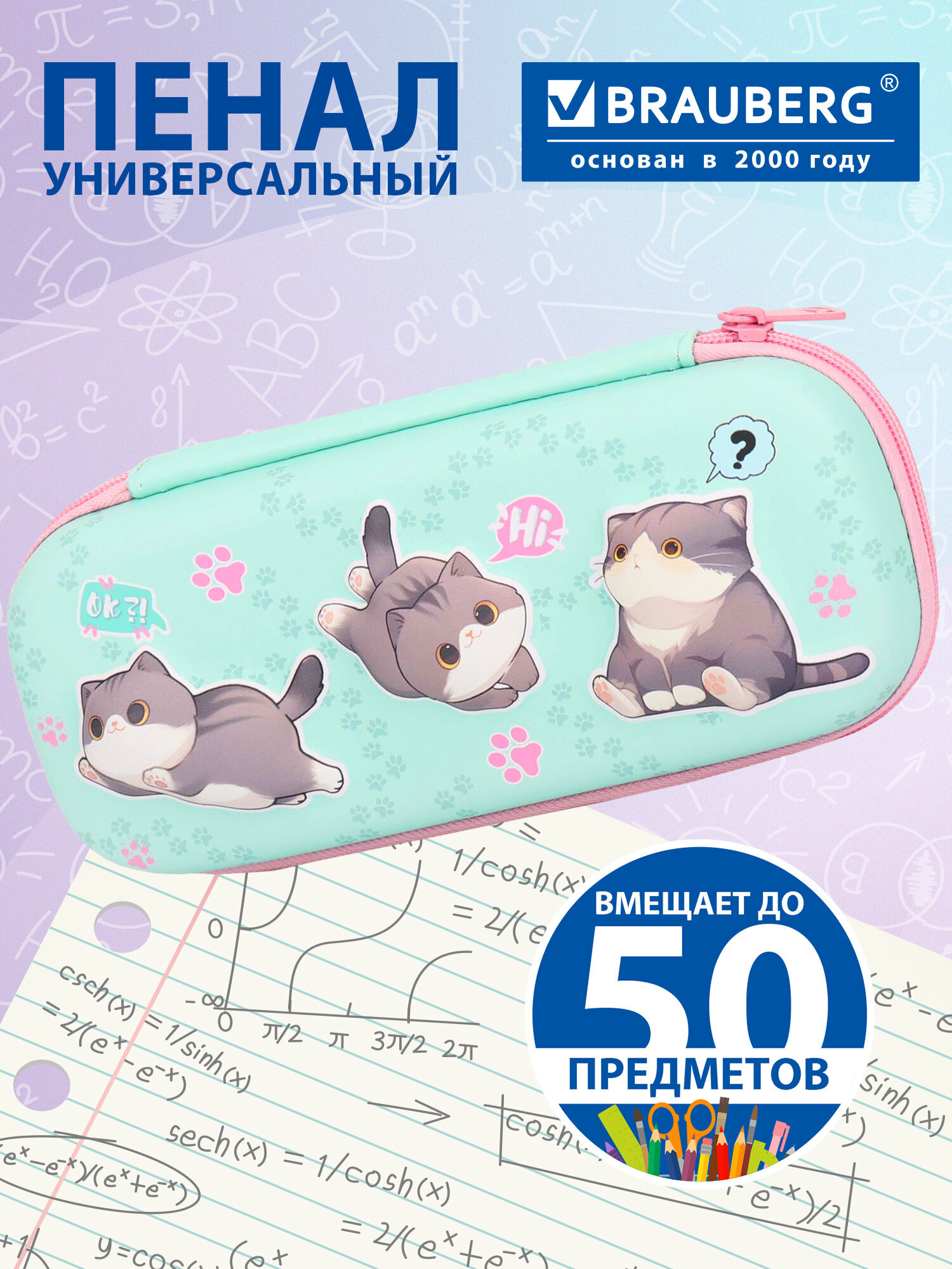 Пенал футляр Brauberg Милые коты - фото 1